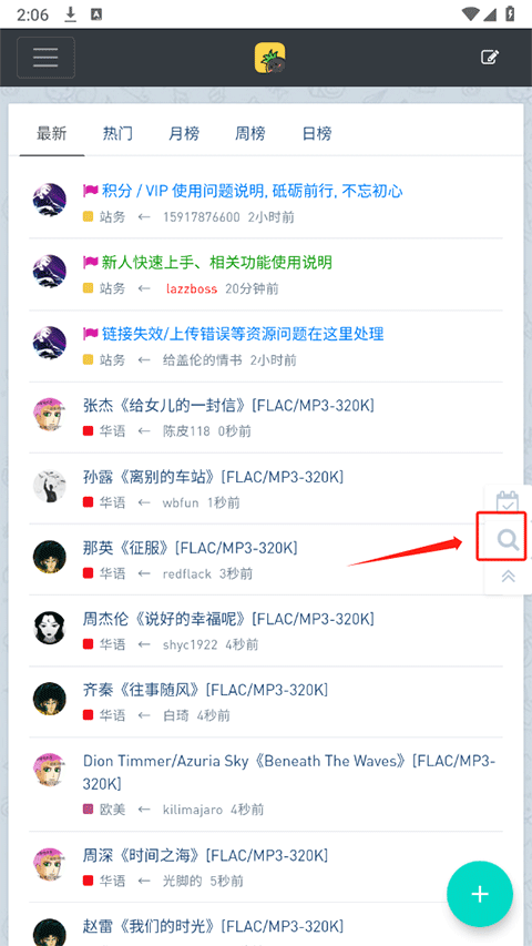 HiFiNi音乐磁场怎么下载歌曲