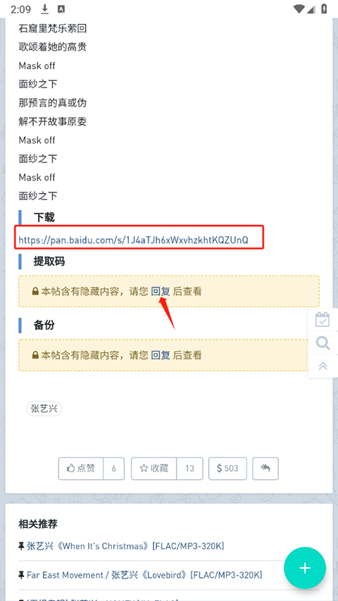 HiFiNi音乐磁场怎么下载歌曲