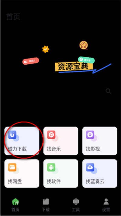 资源宝典怎么下载
