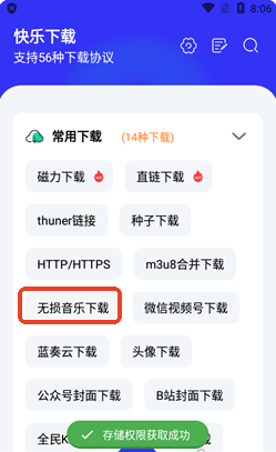 快乐下载app怎么设置下载无损音乐