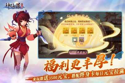 神仙道高清重制版折扣平台 4.0.0 安卓版 2