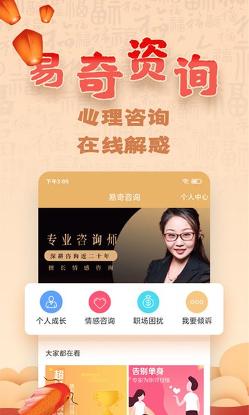 易奇八字 4.7.8 官方版 2