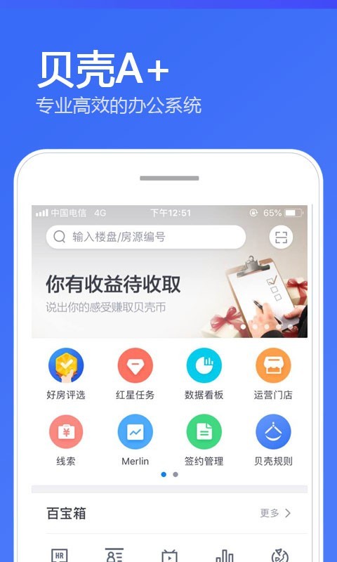 贝壳A+ v7.4.1 手机版 2