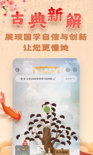 易奇八字 4.7.8 官方版 3