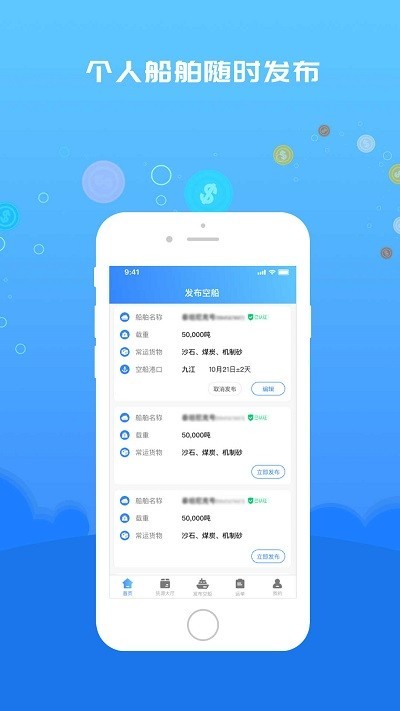 船货易联船主 v3.2.1 官方版 3