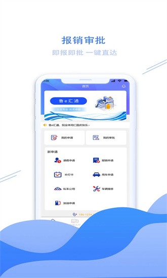 鲁e汇通 1.0.8 官方版 1