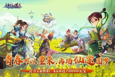 神仙道高清重制版折扣平台 4.0.0 安卓版 1