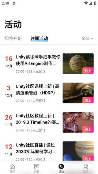 unityconnect v2.3.1 手机版 1