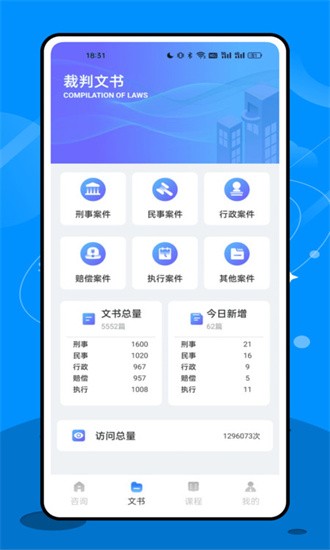 法院在线 1.0.3 官方版 1