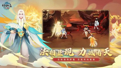 神仙道手游版本