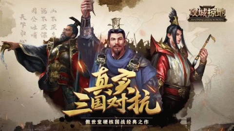 攻城掠地全部版本