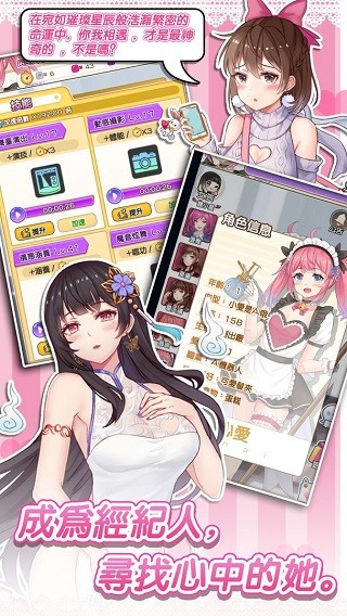 明星经纪人心跳链接 v1.0.5 最新版 3