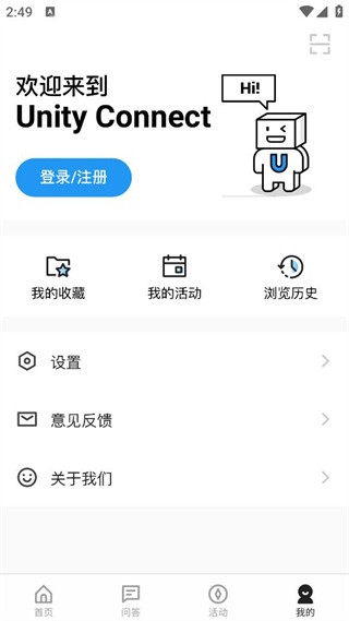 unityconnect v2.3.1 手机版 3