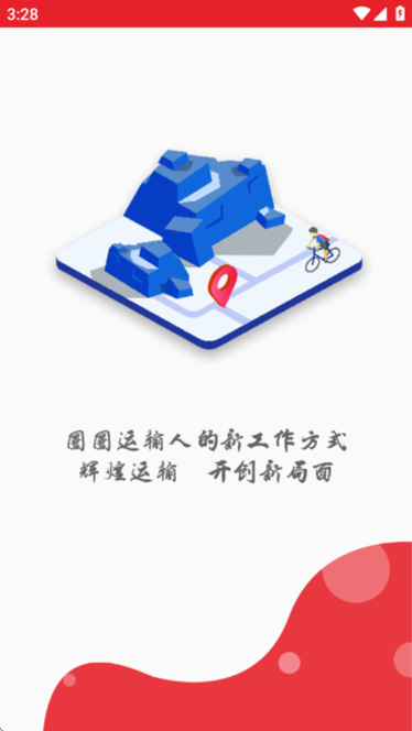 物联工作圈 v5.0.2 最新版 2