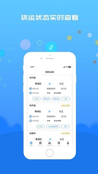 船货易联船主 v3.2.1 官方版 2