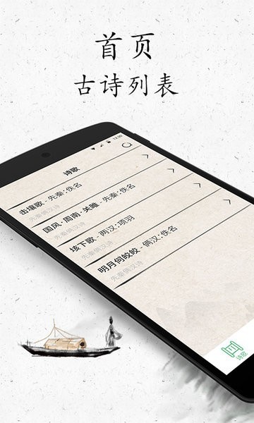 古诗三百首 v8.5.7 安卓版 3