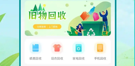 废品回收app