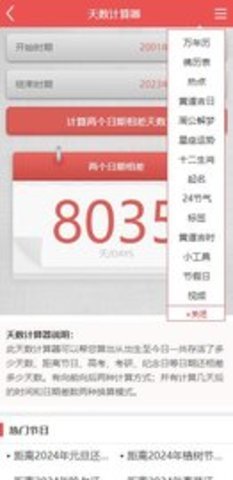 出生天数计算器 1.2 手机版 3