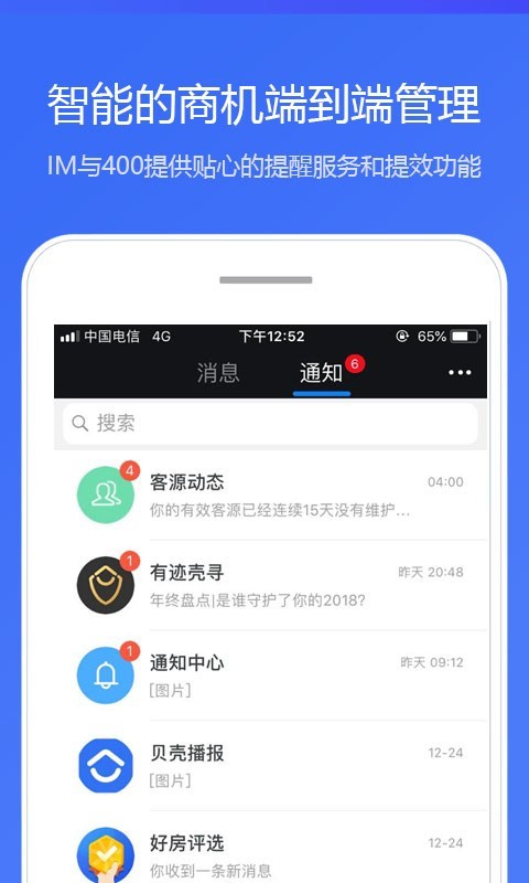 贝壳A+ v7.4.1 手机版 3
