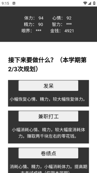 大学模拟器 v1.0.0 最新版 3