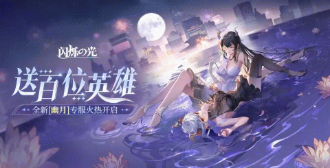 闪烁之光版本合集
