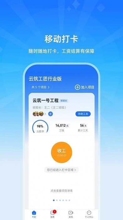 云筑工匠行业版 v1.2.20 官方版 2