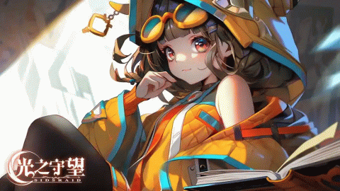 光之守望