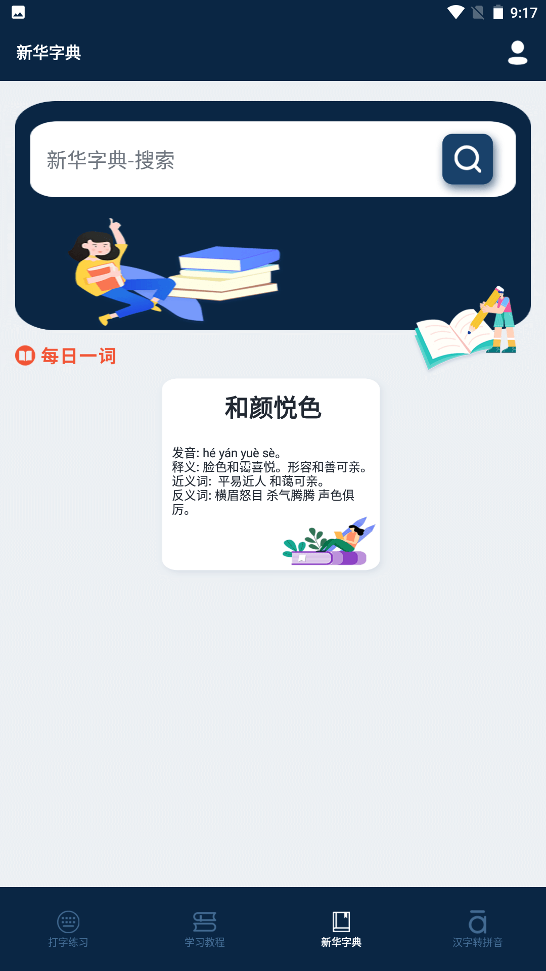 金山打字宝 3.1 最新版 3