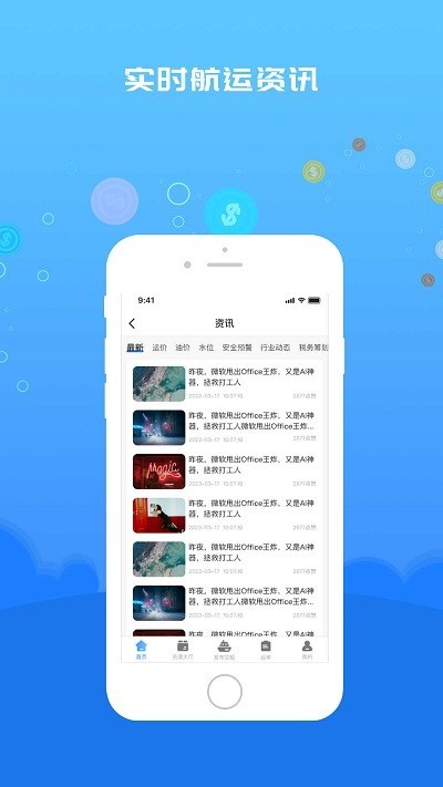 船货易联船主 v3.2.1 官方版 1