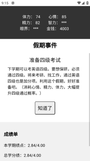 大学模拟器 v1.0.0 最新版 1