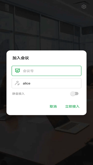 Ecer Meeting v2.6.5 最新版 3