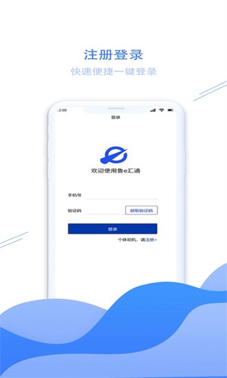 鲁e汇通 1.0.8 官方版 2