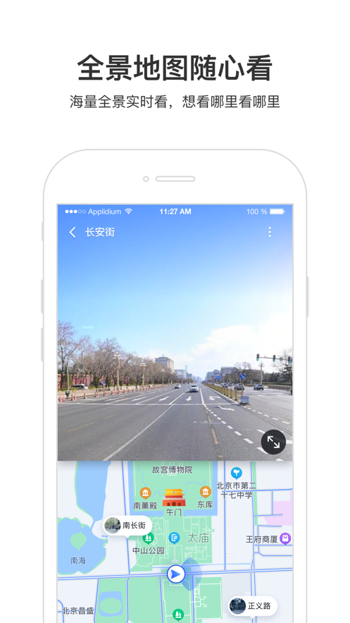 百度地图3d实景地图 21.2.0 官方版 3