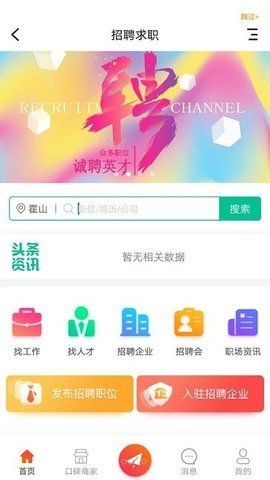 霍山论坛 3.0.0 官方版 1
