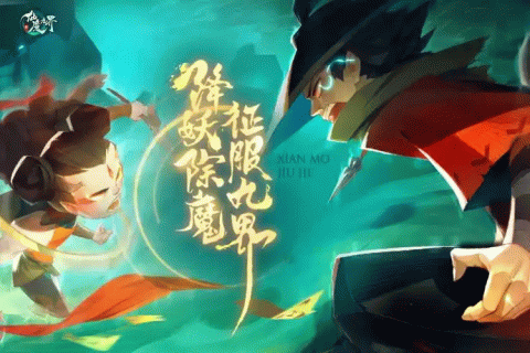 新仙魔九界