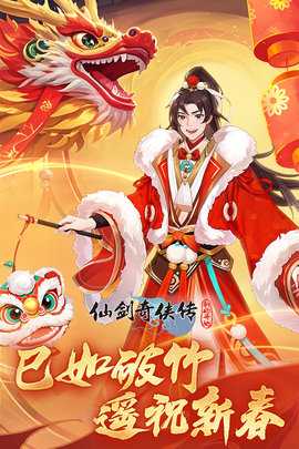 仙剑奇侠传新的开始0.1折 1.1.5 最新版 1
