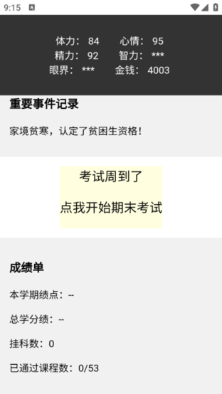 大学模拟器 v1.0.0 最新版 2