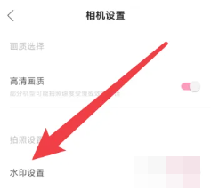 轻颜相机怎么去水印