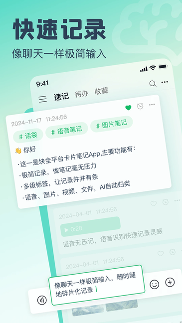 话袋 v1.3.1 安卓版 3