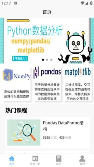 python数据分析 v1.0.11 安卓版 2
