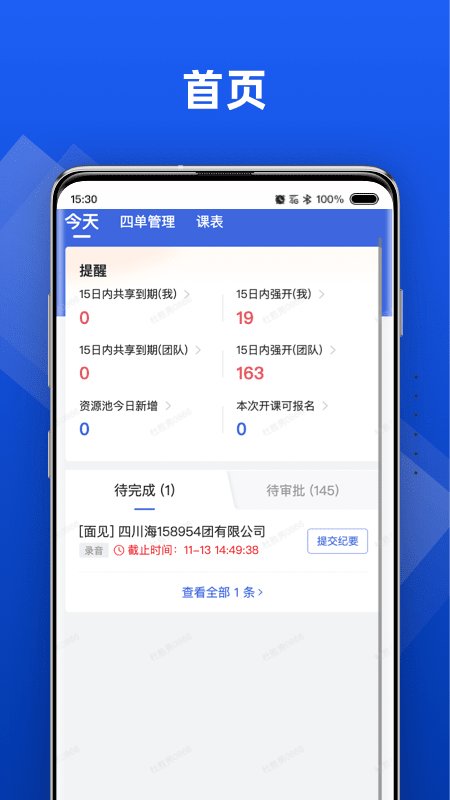 行动协同 v1.5.154 手机版 3