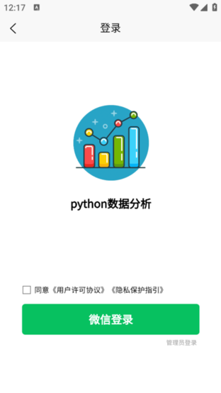 python数据分析 v1.0.11 安卓版 1