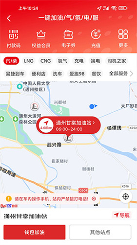 中石化网上营业厅 5.1.8 手机版 1