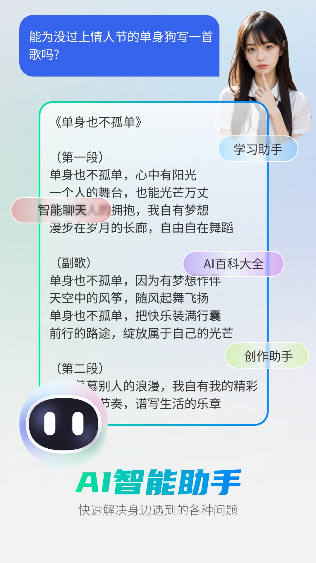 全能AI智能助手 1.7.3 安卓版 1
