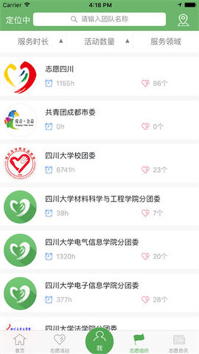 志愿四川 1.1 官方版 2