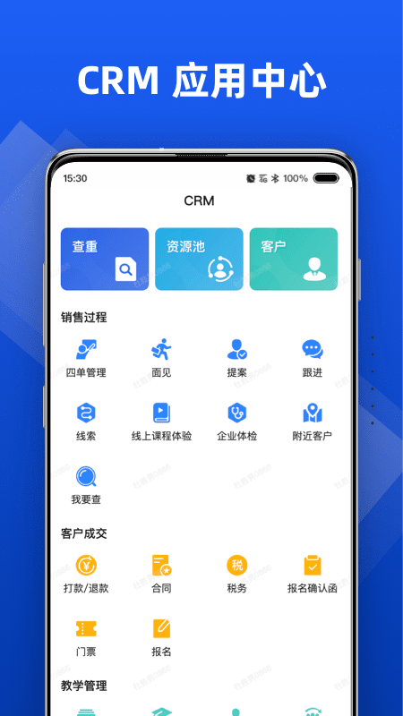 行动协同 v1.5.154 手机版 1