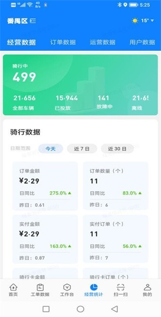 乐享运维 v2.2.28 手机版 2