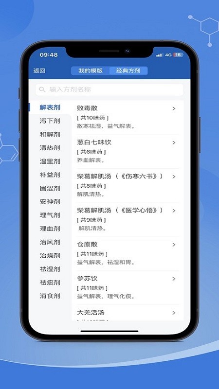 全诊通诊所 v1.4.26 最新版 3
