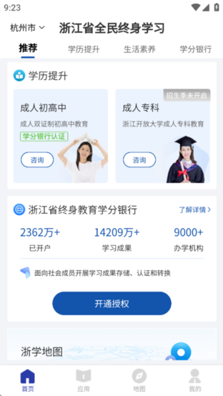 在浙学全民版 v1.0.0 最新版 2