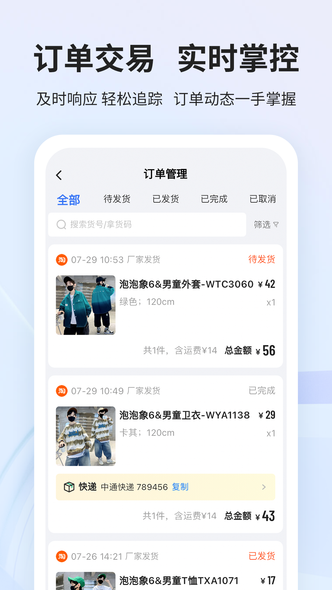 生意网供应商版 4.2.2 安卓版 1